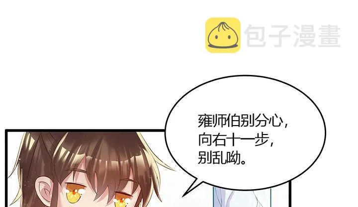 49话 冤家路窄 第21页