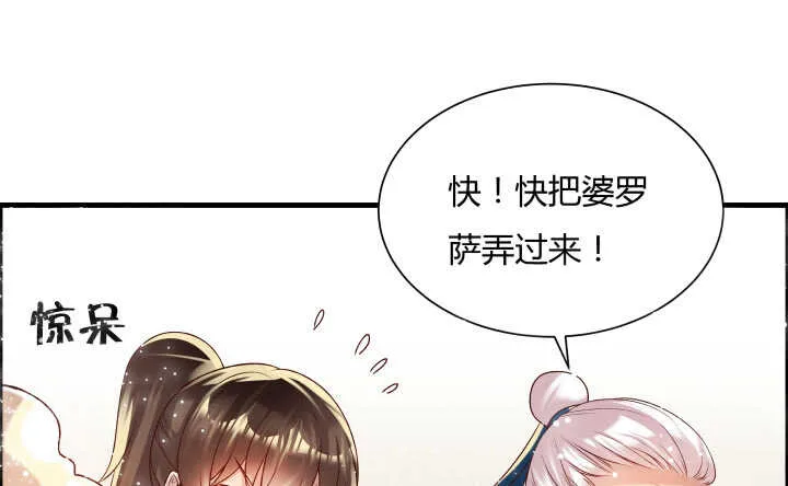 51话 莫慌，我还没死 第46页