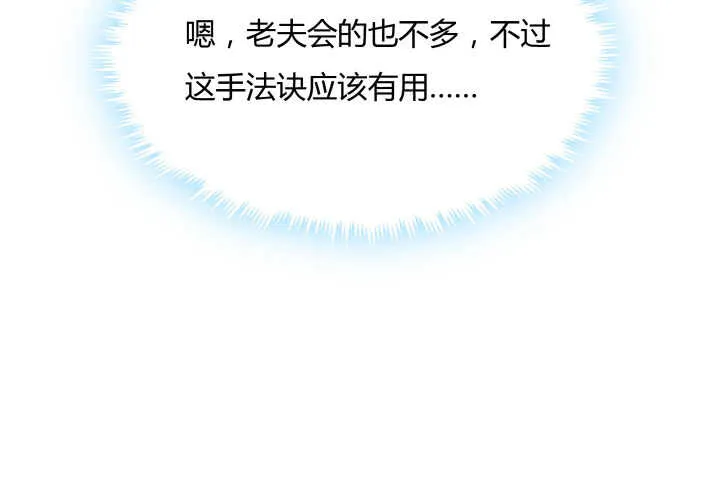 51话 莫慌，我还没死 第152页