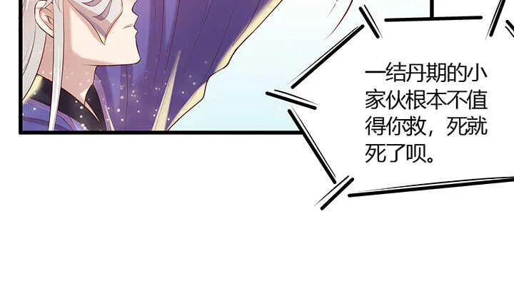 50话 找死 第23页