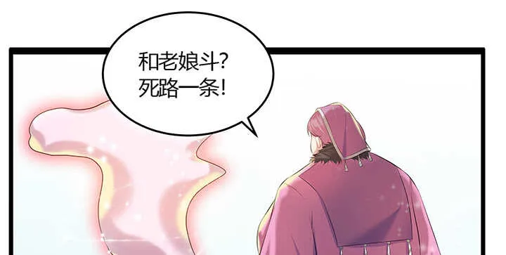 50话 找死 第70页