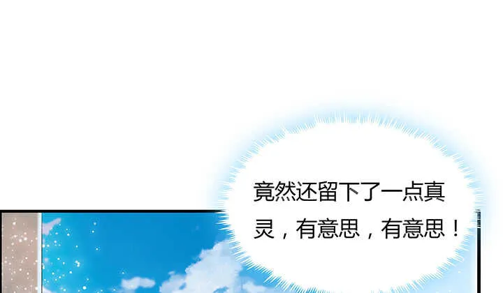 52话 宁可沉睡，不可兵解 第47页