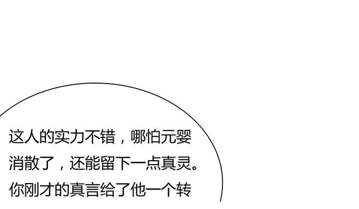 52话 宁可沉睡，不可兵解 第50页