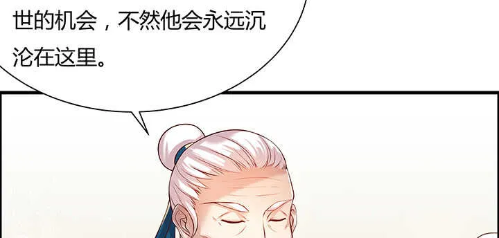 52话 宁可沉睡，不可兵解 第51页