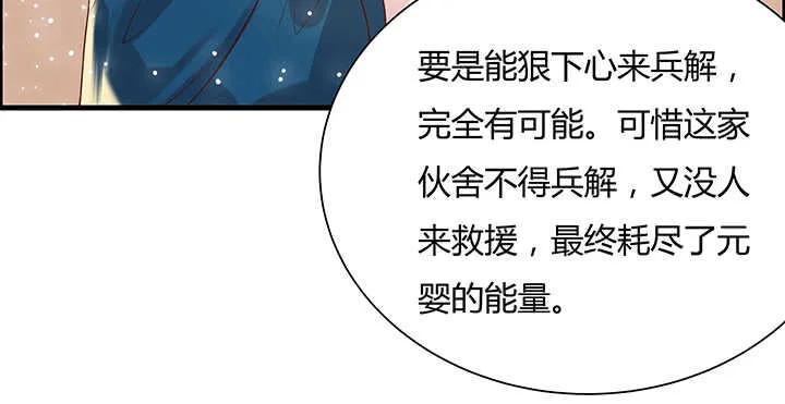 52话 宁可沉睡，不可兵解 第53页