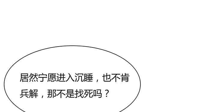 52话 宁可沉睡，不可兵解 第54页