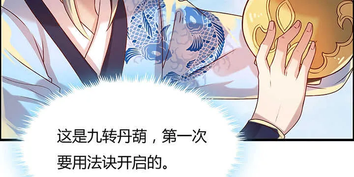 52话 宁可沉睡，不可兵解 第63页