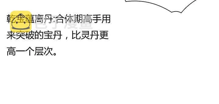 52话 宁可沉睡，不可兵解 第78页