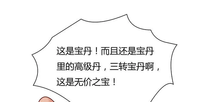 52话 宁可沉睡，不可兵解 第83页