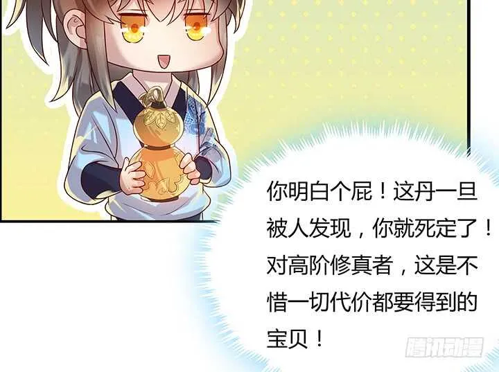 52话 宁可沉睡，不可兵解 第87页