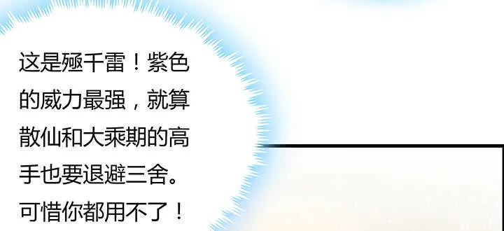 52话 宁可沉睡，不可兵解 第102页