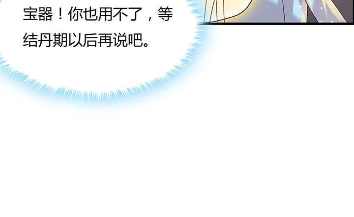 52话 宁可沉睡，不可兵解 第110页