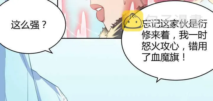 53话 饶不了你 第82页