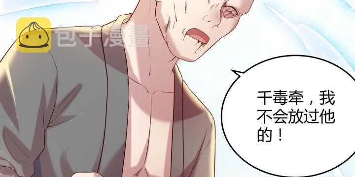 53话 饶不了你 第99页
