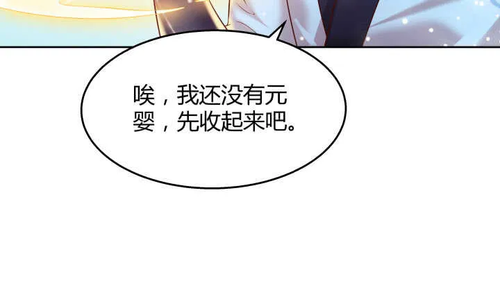 54话 开窍了 第44页