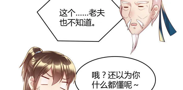 54话 开窍了 第48页