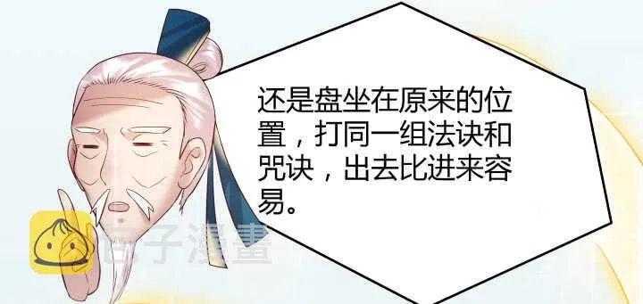 54话 开窍了 第54页