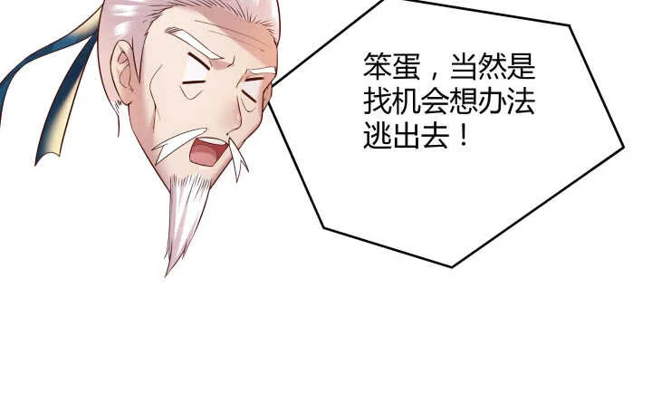 54话 开窍了 第68页