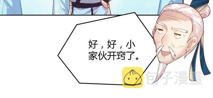 54话 开窍了 第75页