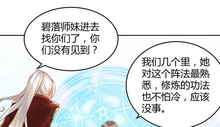 54话 开窍了 第85页