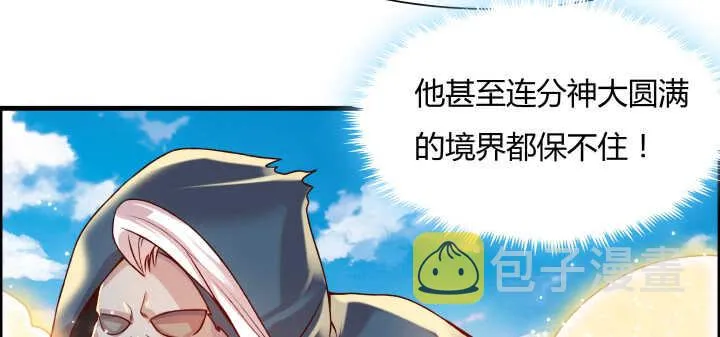 56话 合体期高手！ 第84页