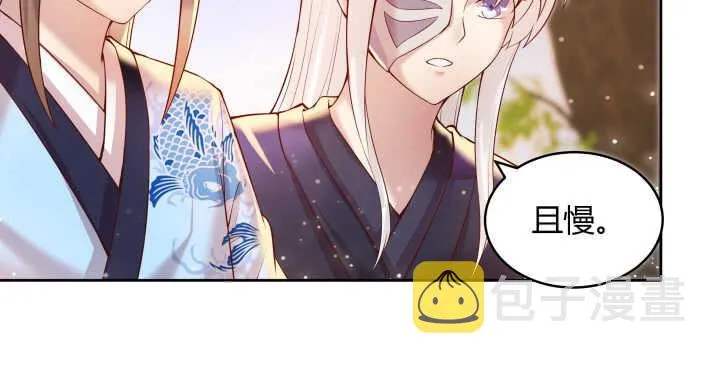 57话 散仙也不错 第29页