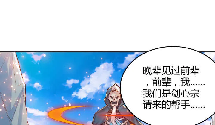 57话 散仙也不错 第62页
