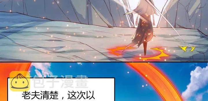57话 散仙也不错 第67页