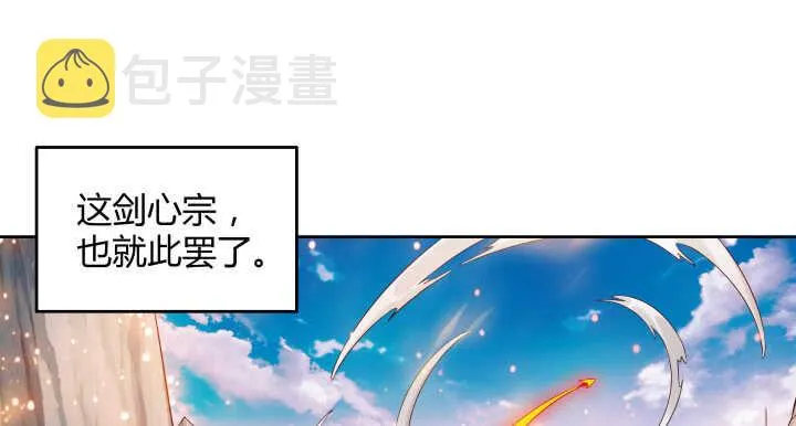 57话 散仙也不错 第71页