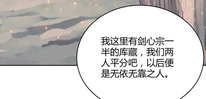 57话 散仙也不错 第81页