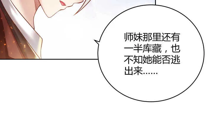 57话 散仙也不错 第83页