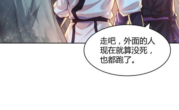 57话 散仙也不错 第89页
