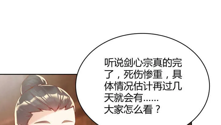 57话 散仙也不错 第93页