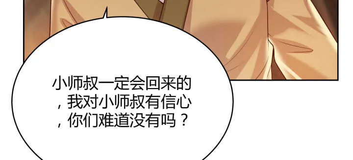 57话 散仙也不错 第103页
