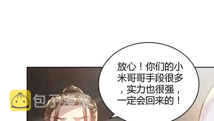 57话 散仙也不错 第106页