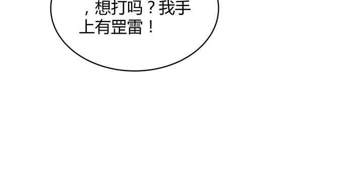 58话 我才不跟你一起死 第84页
