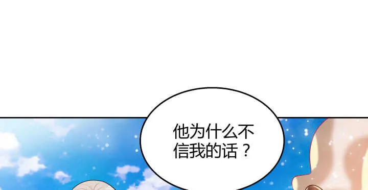58话 我才不跟你一起死 第90页