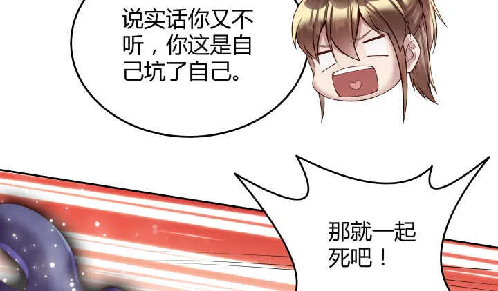 58话 我才不跟你一起死 第95页