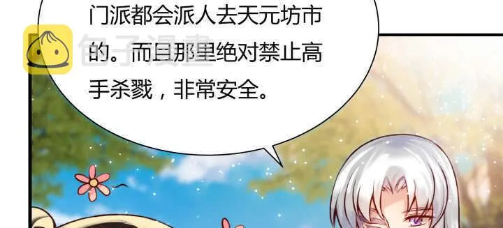 60话 财不外露 第19页