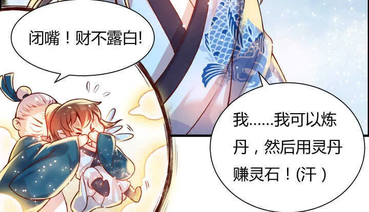 60话 财不外露 第39页