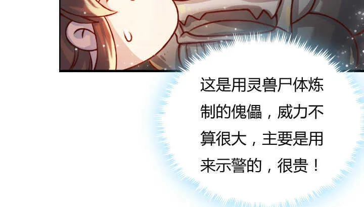 60话 财不外露 第87页