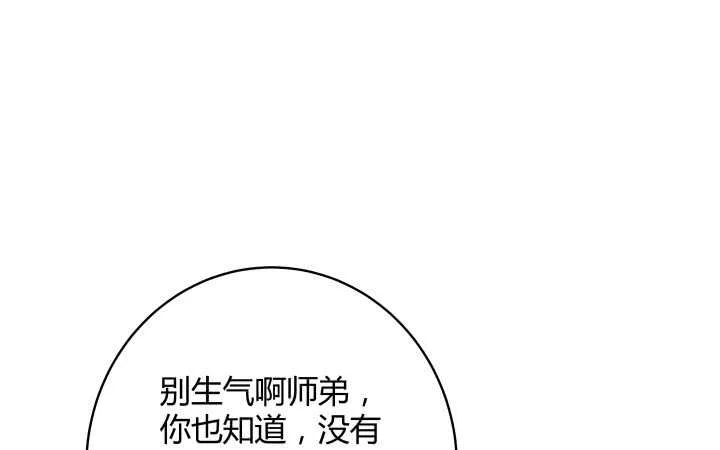 61话 小孩子别乱说话 第2页
