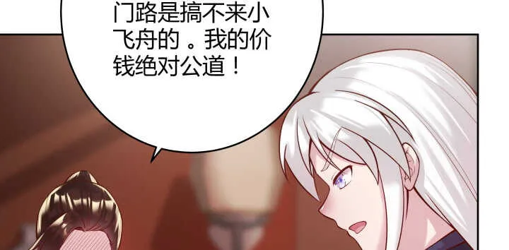 61话 小孩子别乱说话 第3页