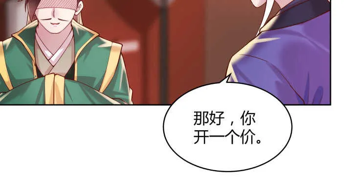 61话 小孩子别乱说话 第4页