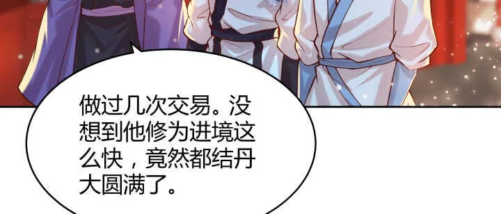 61话 小孩子别乱说话 第18页