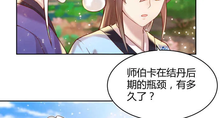 61话 小孩子别乱说话 第20页