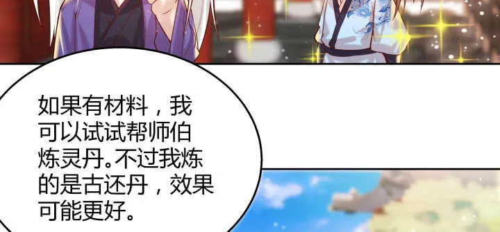 61话 小孩子别乱说话 第25页