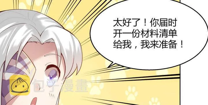 61话 小孩子别乱说话 第29页