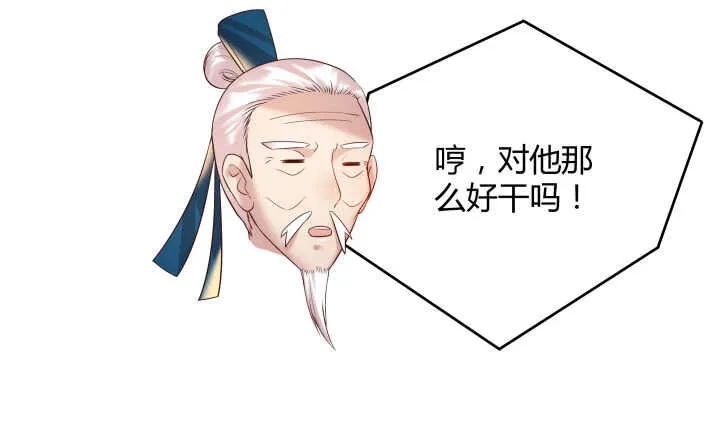 61话 小孩子别乱说话 第34页
