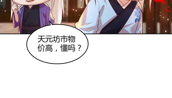 61话 小孩子别乱说话 第45页